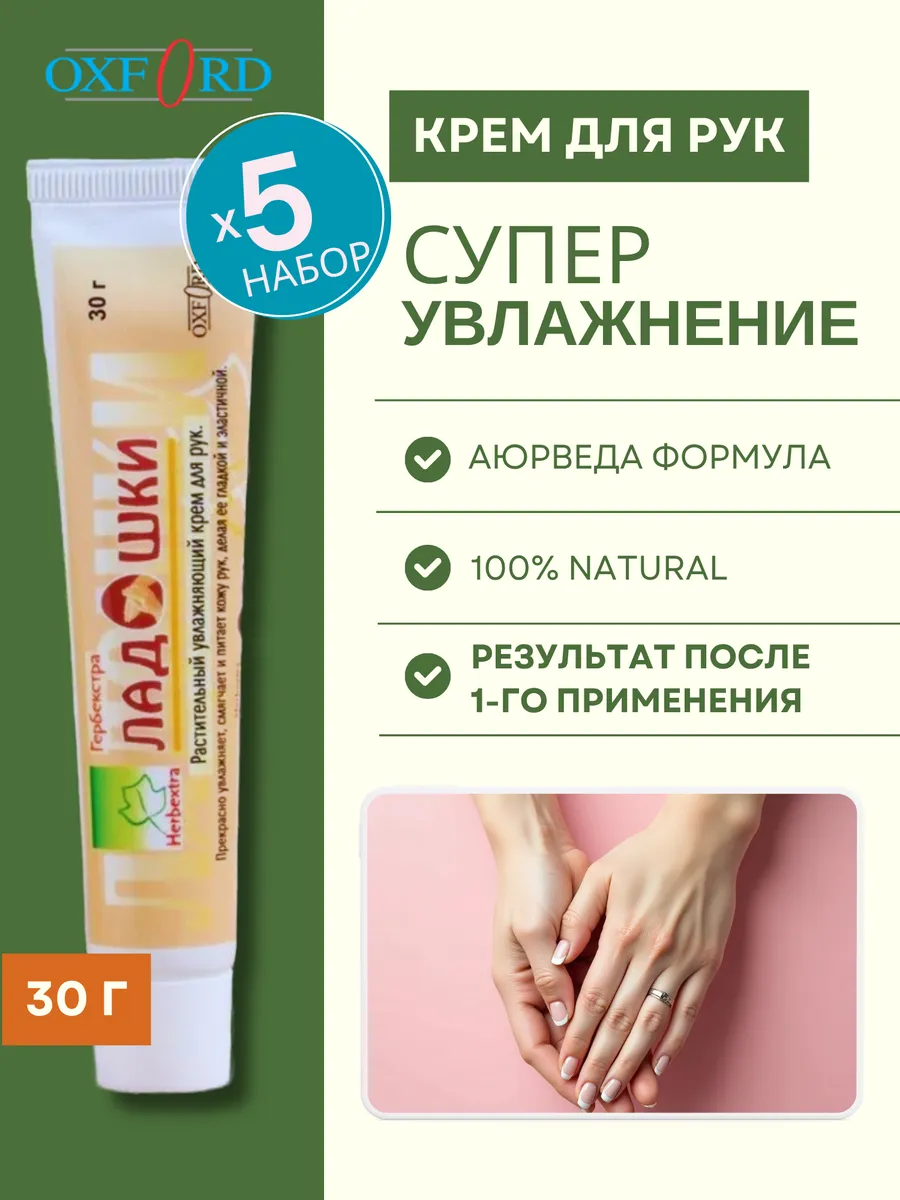 Крем для рук для очень сухой кожи набор 5 штук