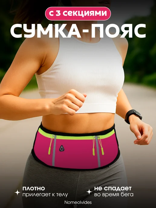 NMW Сумка на пояс спортивная для бега и телефона поясная, розовый