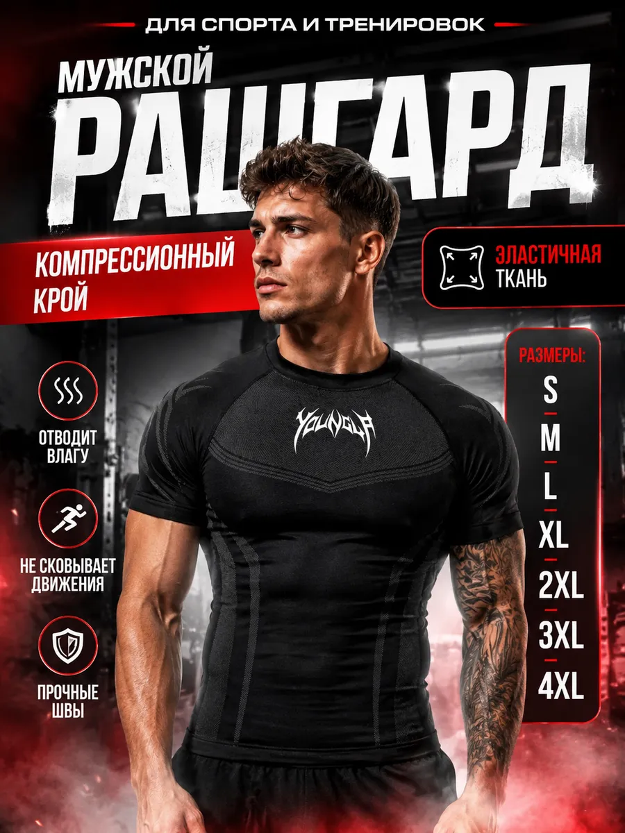 Рашгард футболка YoungLA