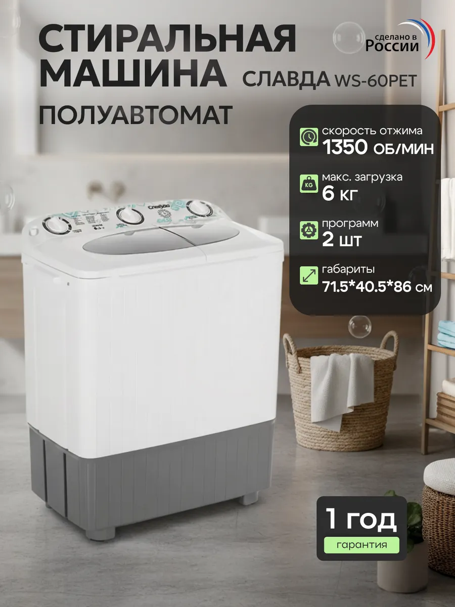 Стиральная машина полуавтомат на 6 кг WS-60PET