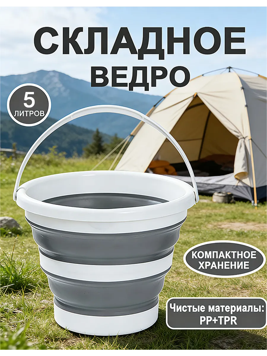 Ведра пластиковые Складное силиконовое 5 л
