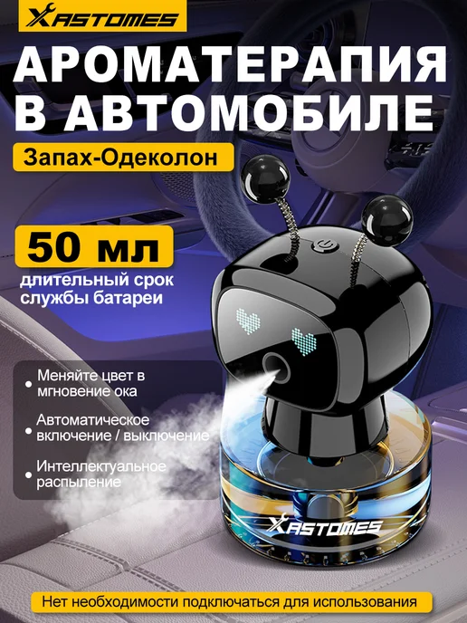 Автоматический ароматизатор в машину,Подарок рождения, вариант