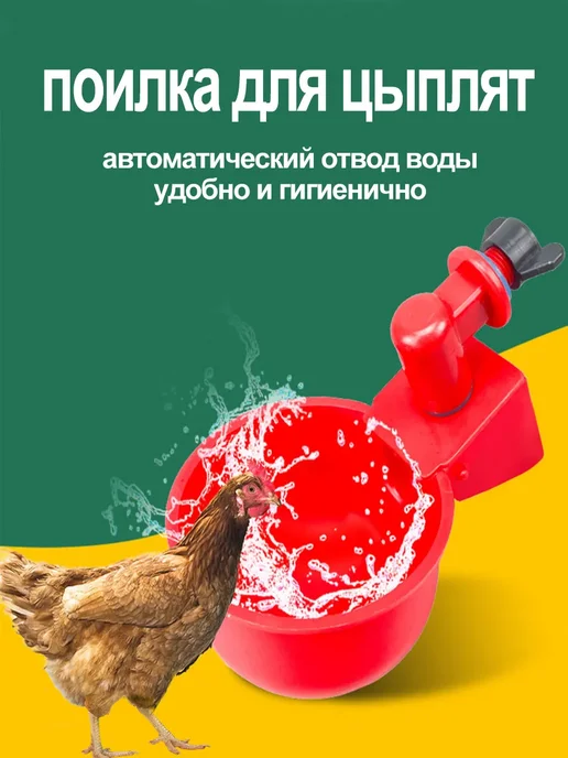Поилка для кур, красный, фото 2