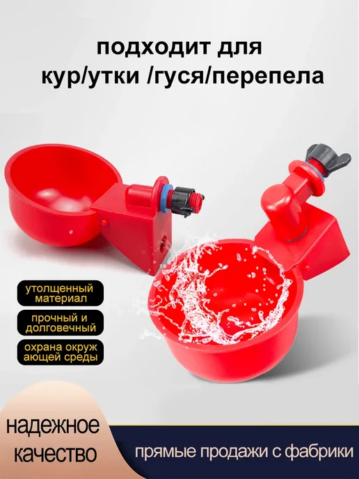 Поилка для кур, красный, фото 3