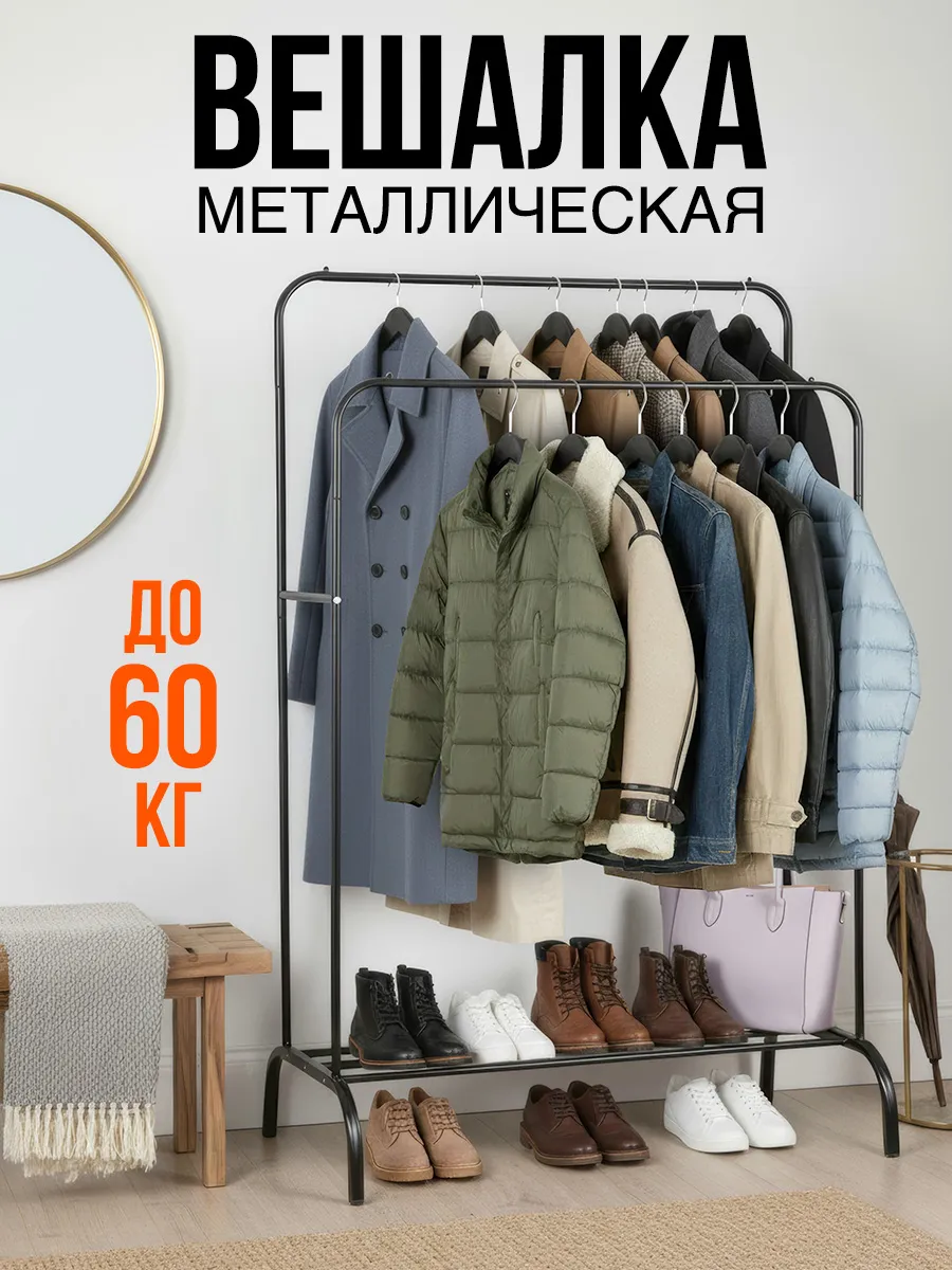 Вешалка напольная для одежды в прихожую металлическая рейл