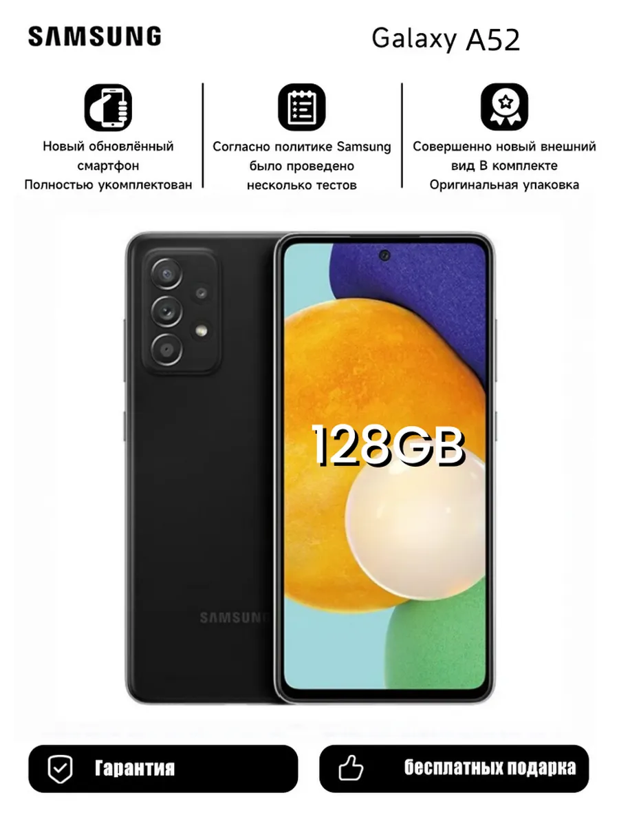Galaxy A52 128 ГБ Black