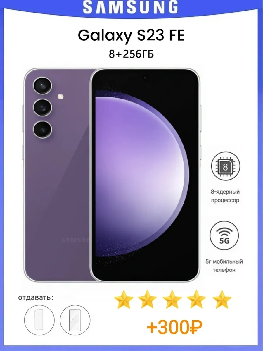Galaxy S23 FE 8/256 ГБ Purple SIM+eSIM SM-S711N