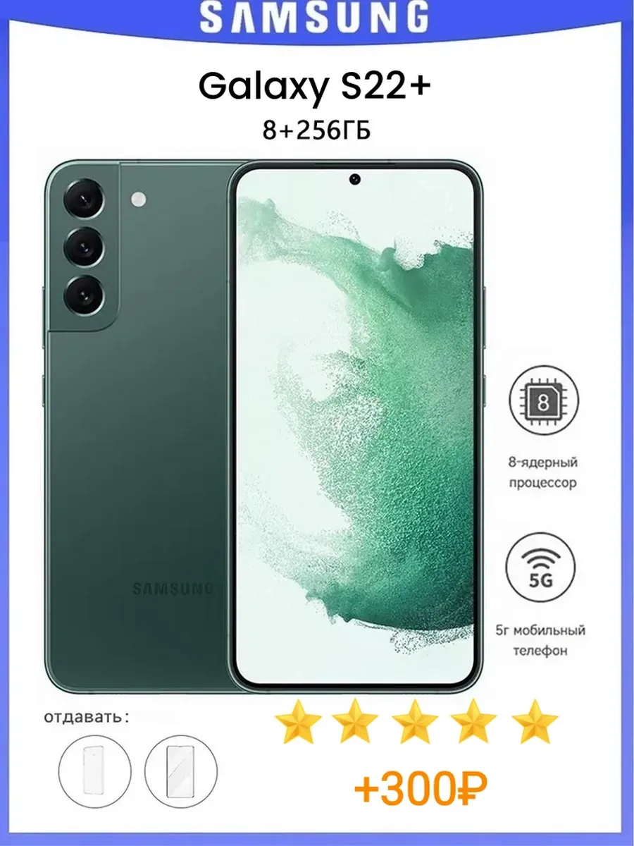 Galaxy S22+ Plus 8/256 ГБ Green 1SIM SM-S906N