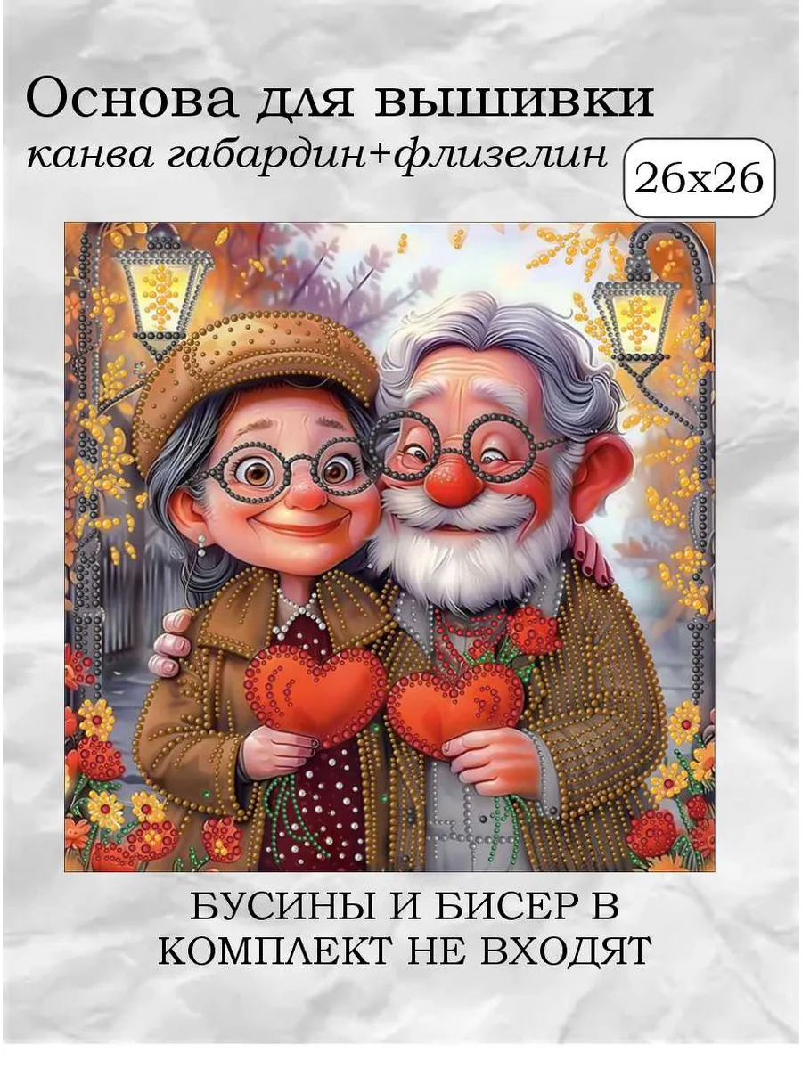 Рисунок на ткани для вышивания бисером "Любящие сердца"