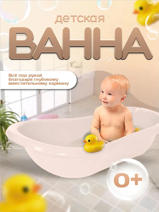 ELF plast Детская ванночка для купания новорожденных 2 шт, бежевый, в упаковке 2 кг