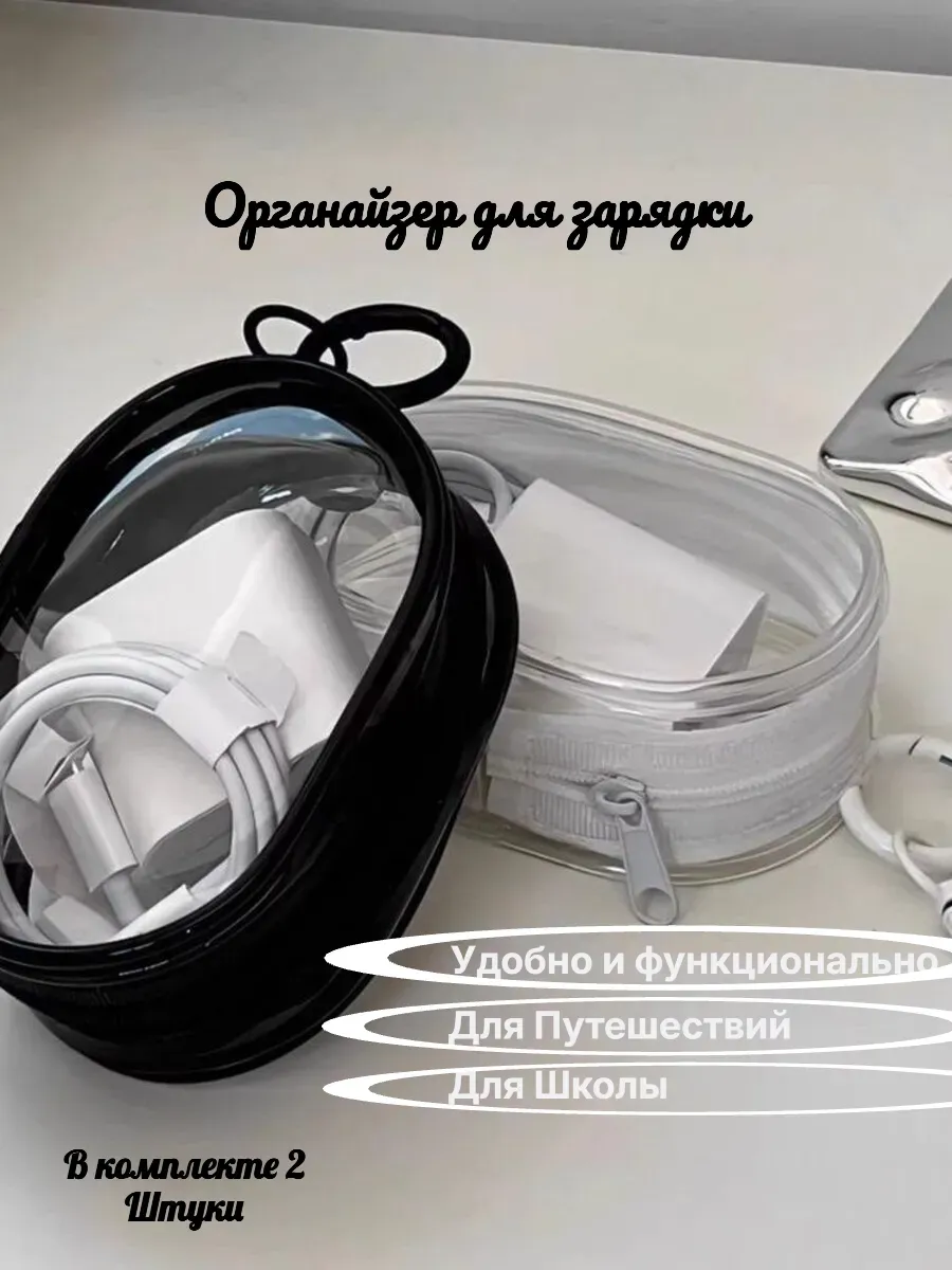 Органайзер для хранения проводов и зарядок компактный 2 шт