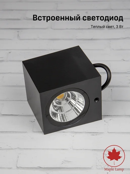 Maple Lamp Светильник уличный настенный светодиодный куб лофт фасад, черный, фото 3