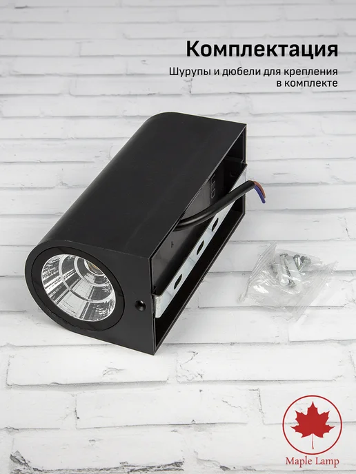 Maple Lamp Светильник уличный настенный светодиодный на дом черный 220в, черный, фото 6