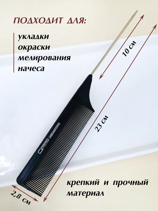 Сарро Расческа тонкая с хвостиком, черный, фото 2