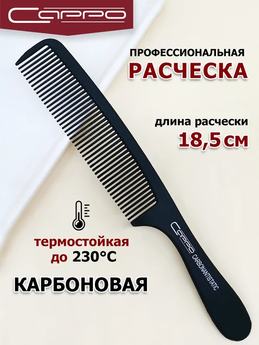 Сарро Расческа гребень с ручкой для волос, черный