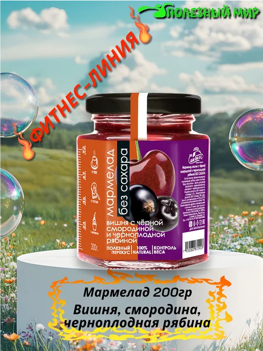 Полезный мир Мармелад без сахара вишня смородина рябина, вариант