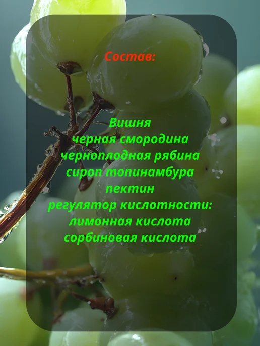 Полезный мир Мармелад без сахара вишня смородина рябина, вариант, фото 2