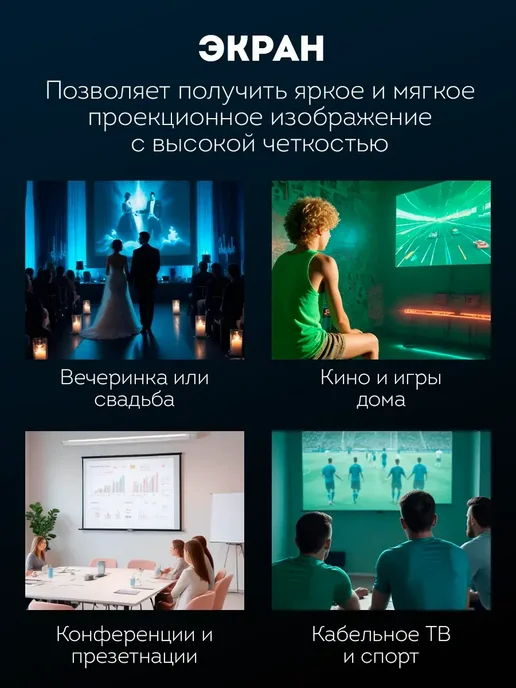 BarinON Экран для проектора настенный светоотражающий 80’ дюймов, вариант, фото 4