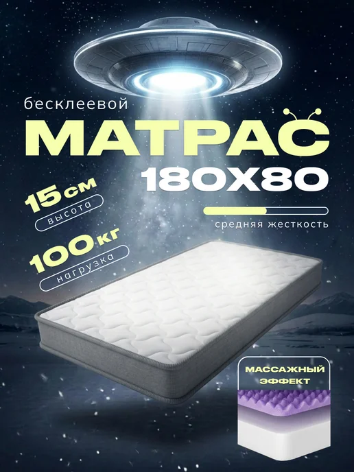 COMFY SON Матрас с массажным эффектом 160х80 см, 180x80 см
