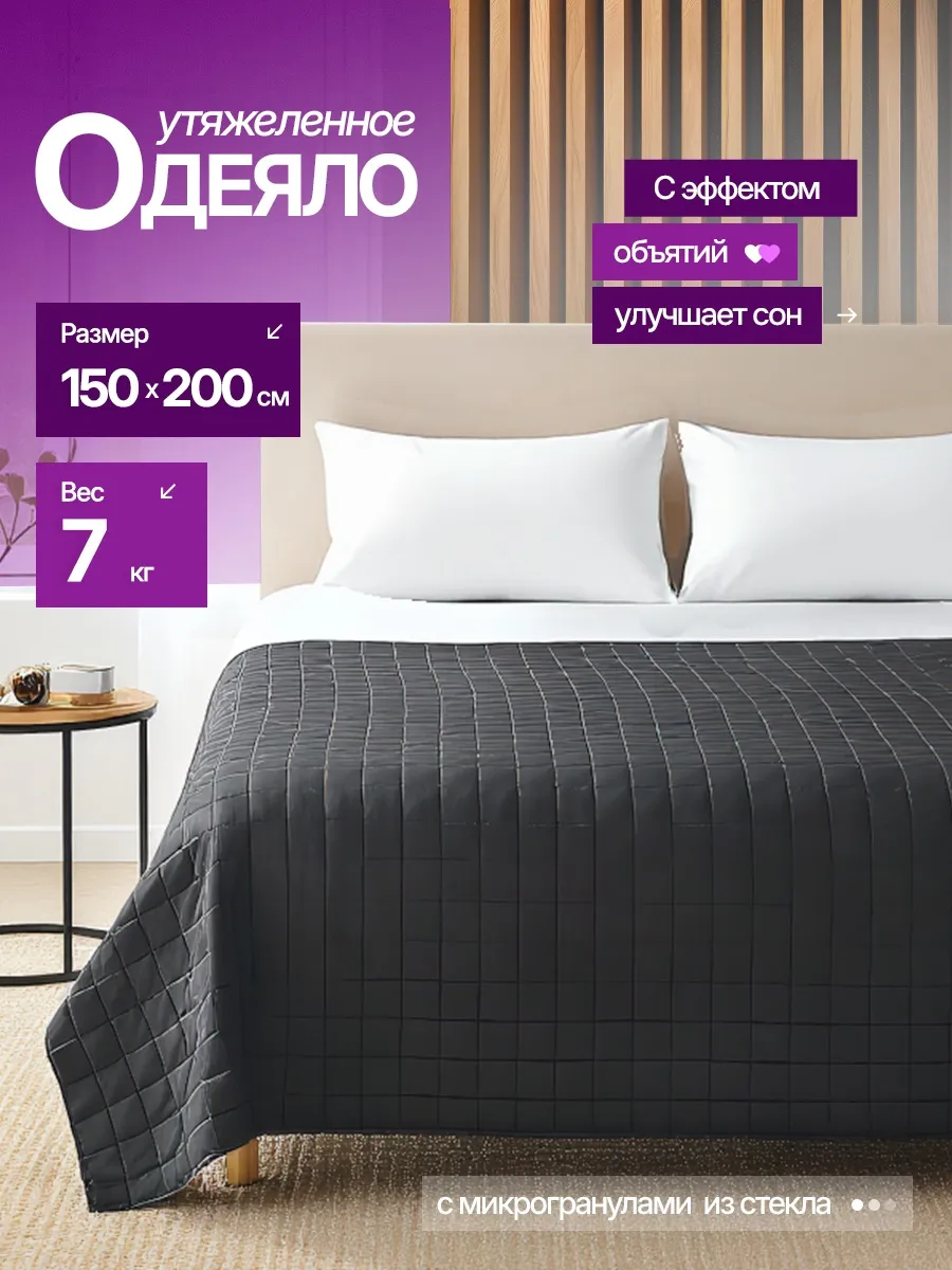 Утяжеленное одеяло 150x200 см 7 кг, 5 см ячейки Lylsleep 491383975 ...