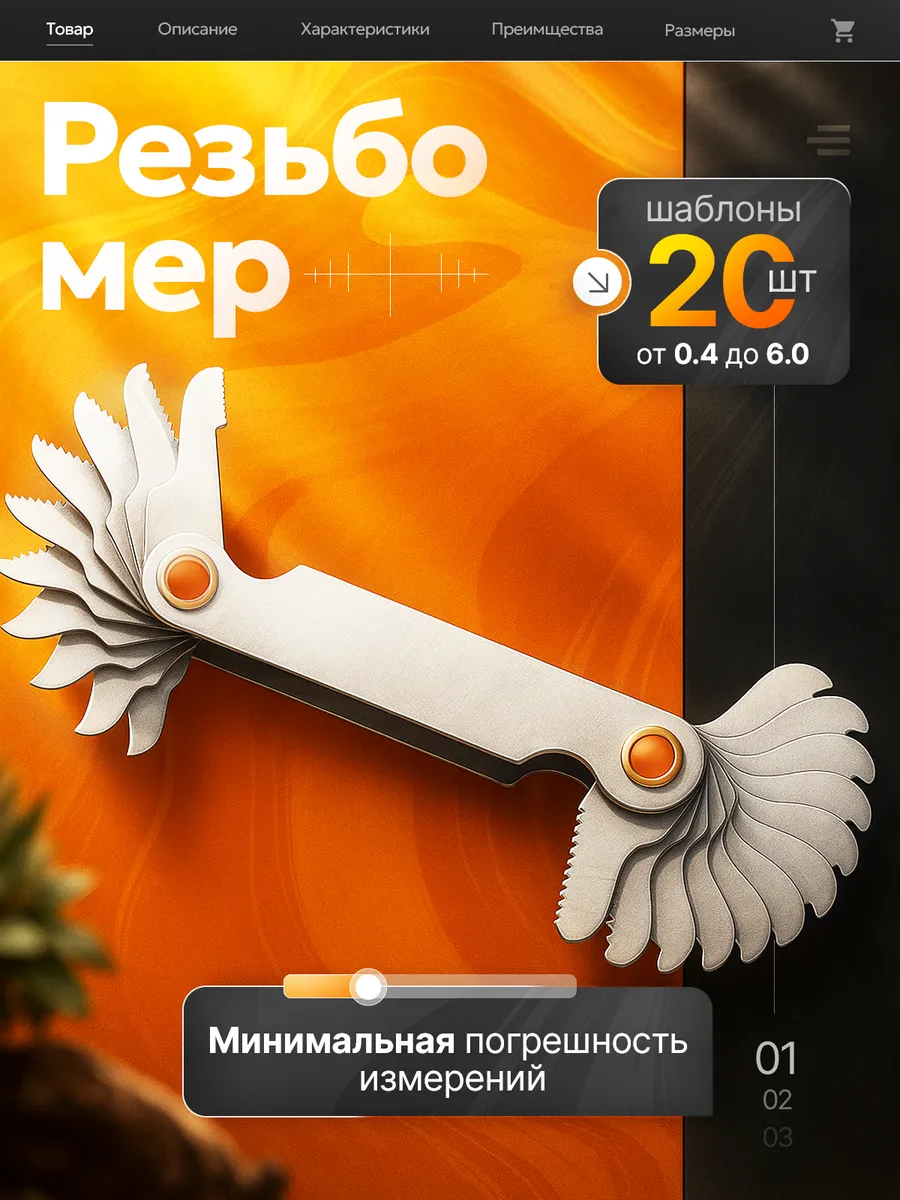 Резьбомер метрический