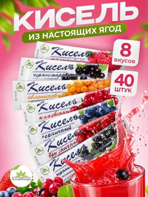 АлтайФлора Кисель в пакетиках быстрорастворимый ассорти ягодный 40 стик…, вариант