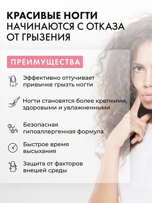 Dona Jerdona Горький лак от обгрызания ногтей и кутикулы Anti-Biting, белый, фото 2