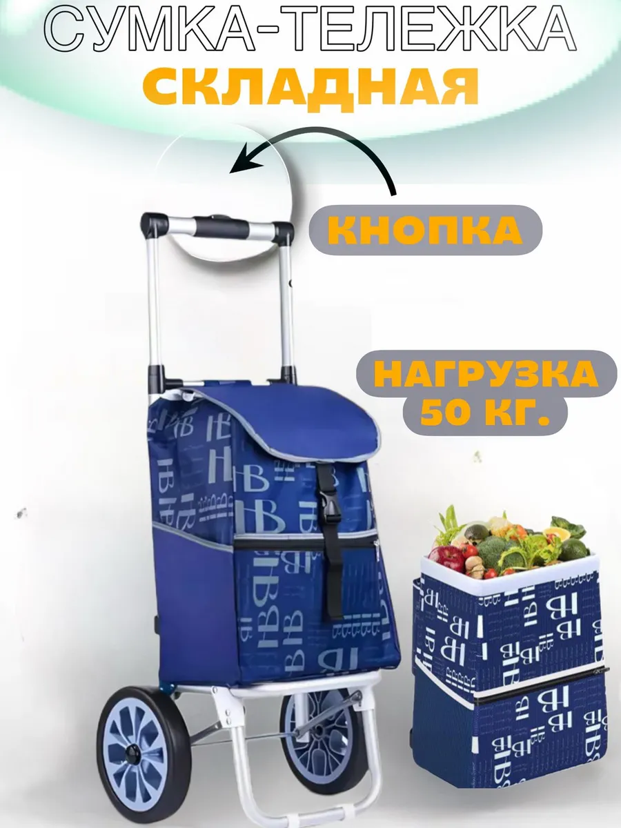 Сумка тележка хозяйственная с кнопкой