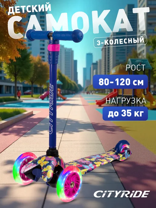 City-Ride Самокат детский 3-колесный, синий