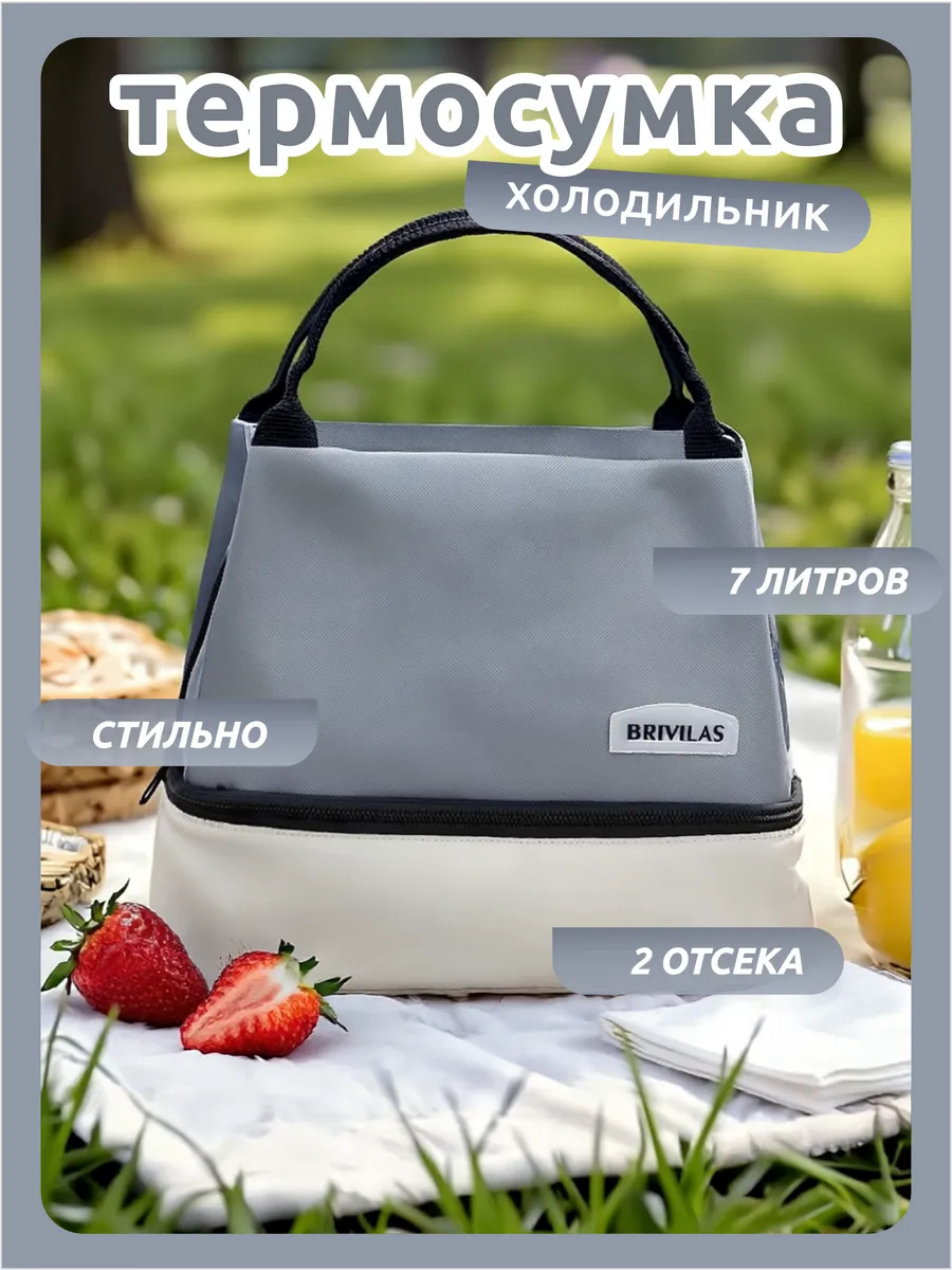 Сумка холодильник - Термосумка
