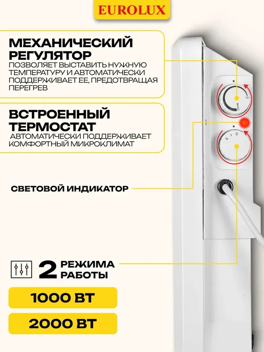 EUROLUX Конвектор электрический обогреватель для дома ОК-EU-2000, вариант, фото 2