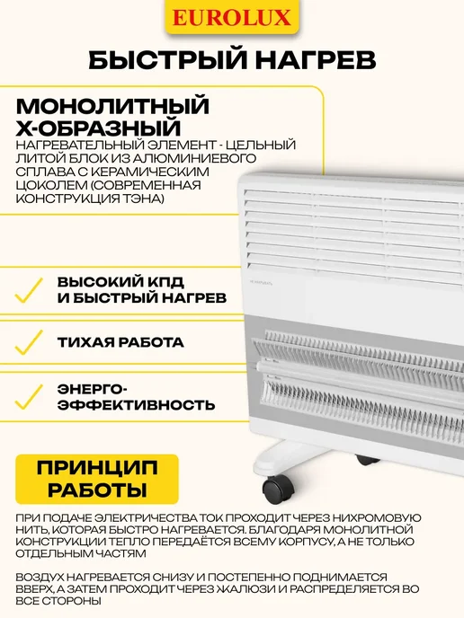 EUROLUX Конвектор электрический обогреватель для дома ОК-EU-2000, вариант, фото 3