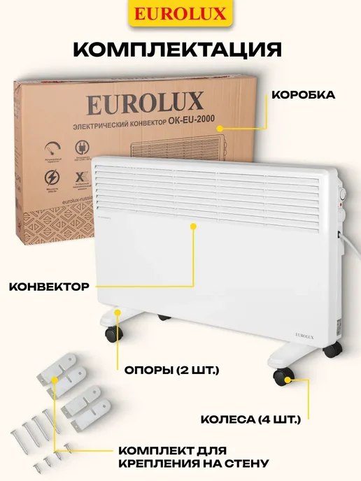 EUROLUX Конвектор электрический обогреватель для дома ОК-EU-2000, вариант, фото 7