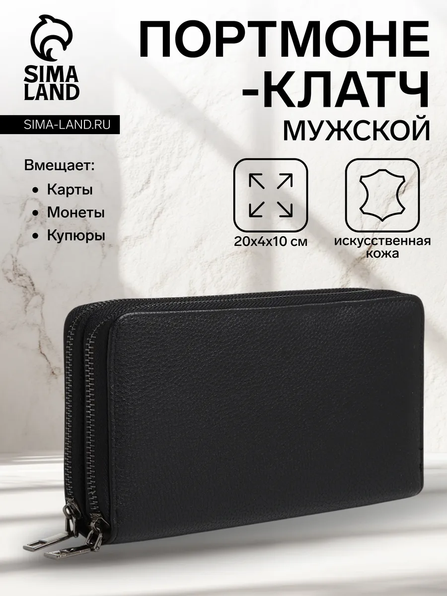 Портмоне на молнии