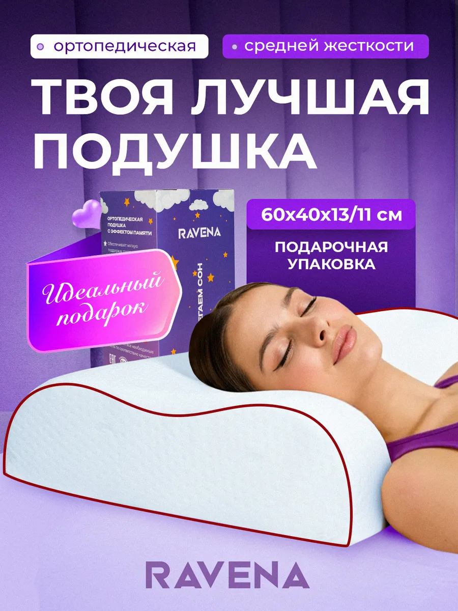 Подушка ортопедическая с эффектом памяти подарок