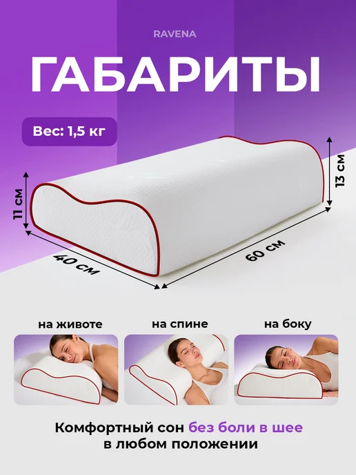 Ravena Подушка ортопедическая с эффектом памяти подарок, вариант, фото 4
