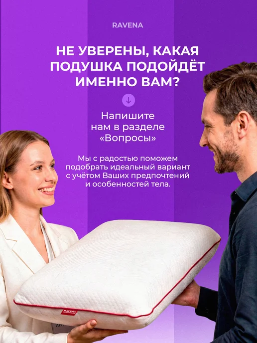 Ravena Подушка ортопедическая с эффектом памяти подарок, вариант, фото 5