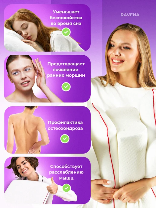 Ravena Подушка ортопедическая с эффектом памяти подарок, вариант, фото 6