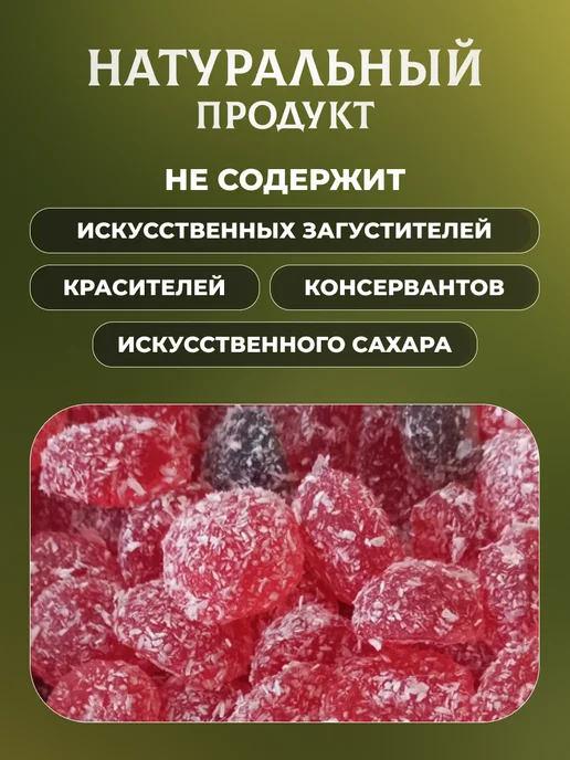 натуральный белёвский продукт Мармелад без сахара с лесными ягодами 800 г, 800 г, фото 4