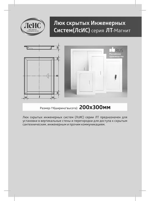 Люк ревизионный открытого типа ЛТ металл цвет белый 20x30 см, 20x30 см, фото 4