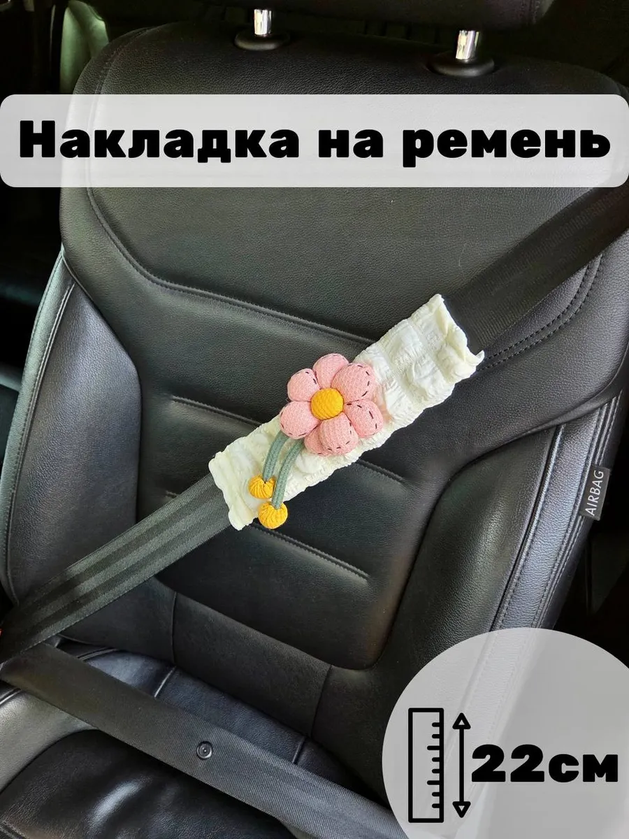 Накладка на ремень безопасности авто