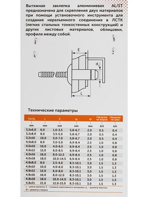 Заклепка вытяжная 4 8x14 мм 25 шт, 8x14 мм, 25 шт, фото 2