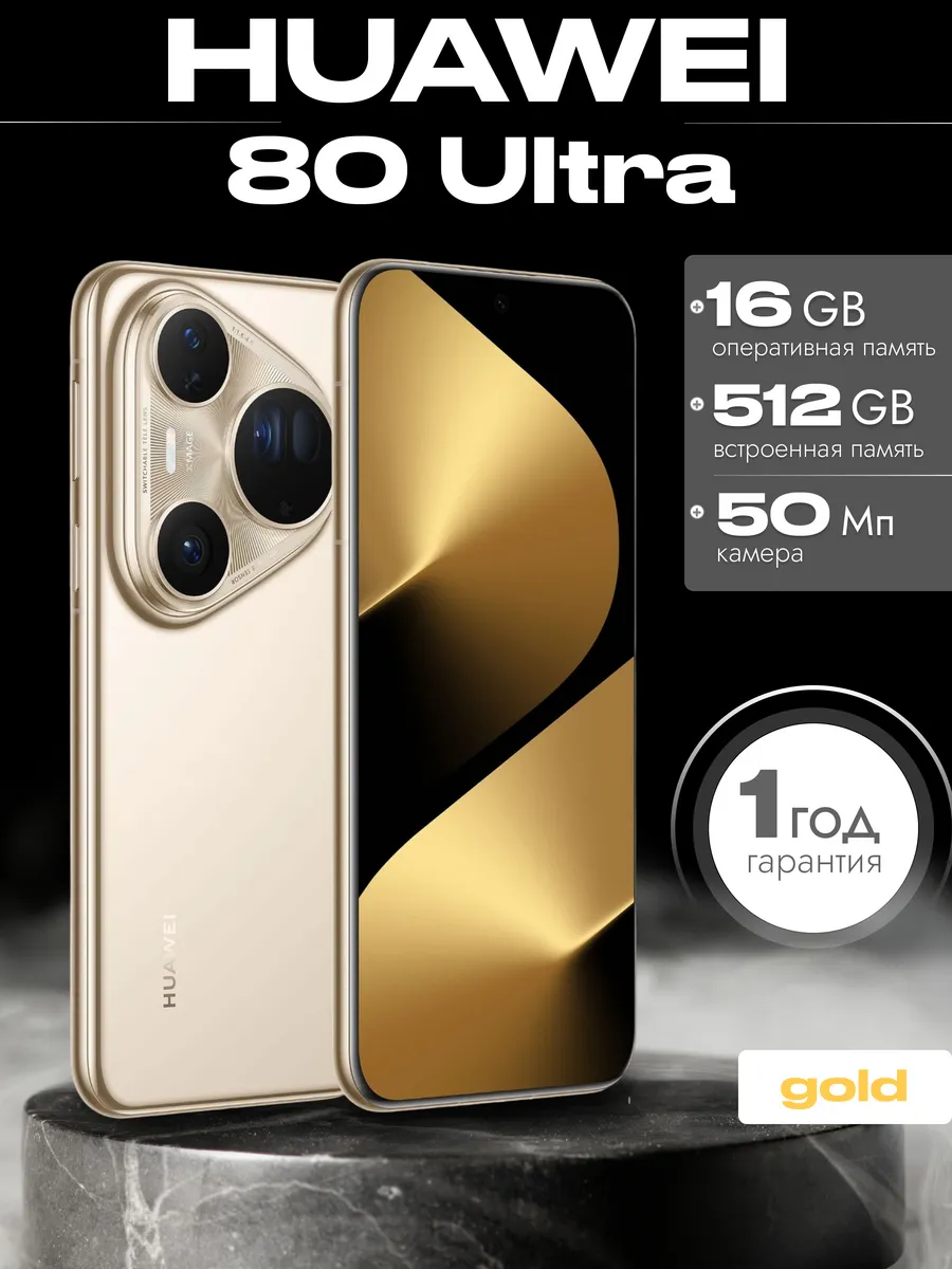 Смартфон Pura 80 Ultra 16 512 гб Глобальная версия Huawei 491453012 купить в интернет‑магазине Wildberries