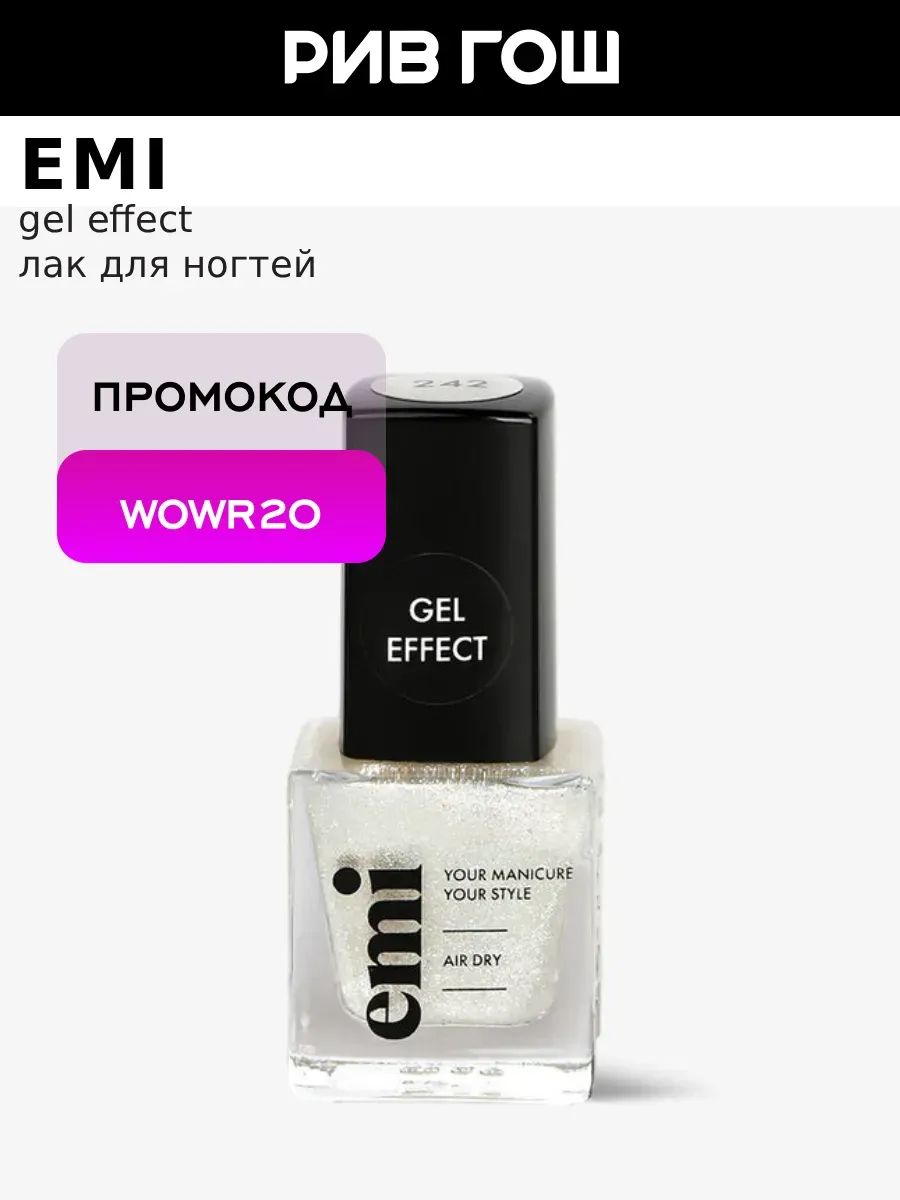 Гель-лак для ногтей Gel Effect, 6 мл, 242 Гравитация