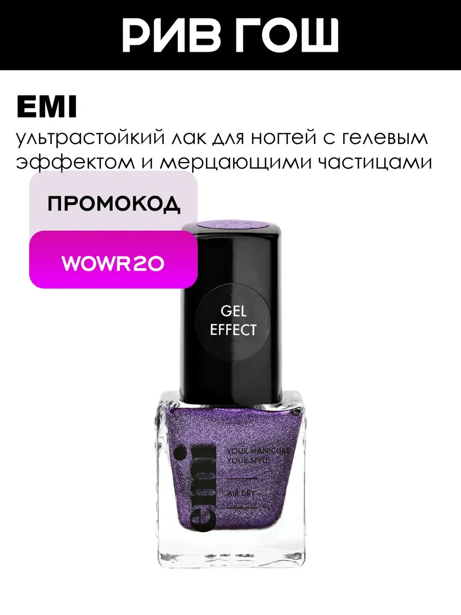 Гель-лак для ногтей Gel Effect, 6 мл, 243 След Кометы