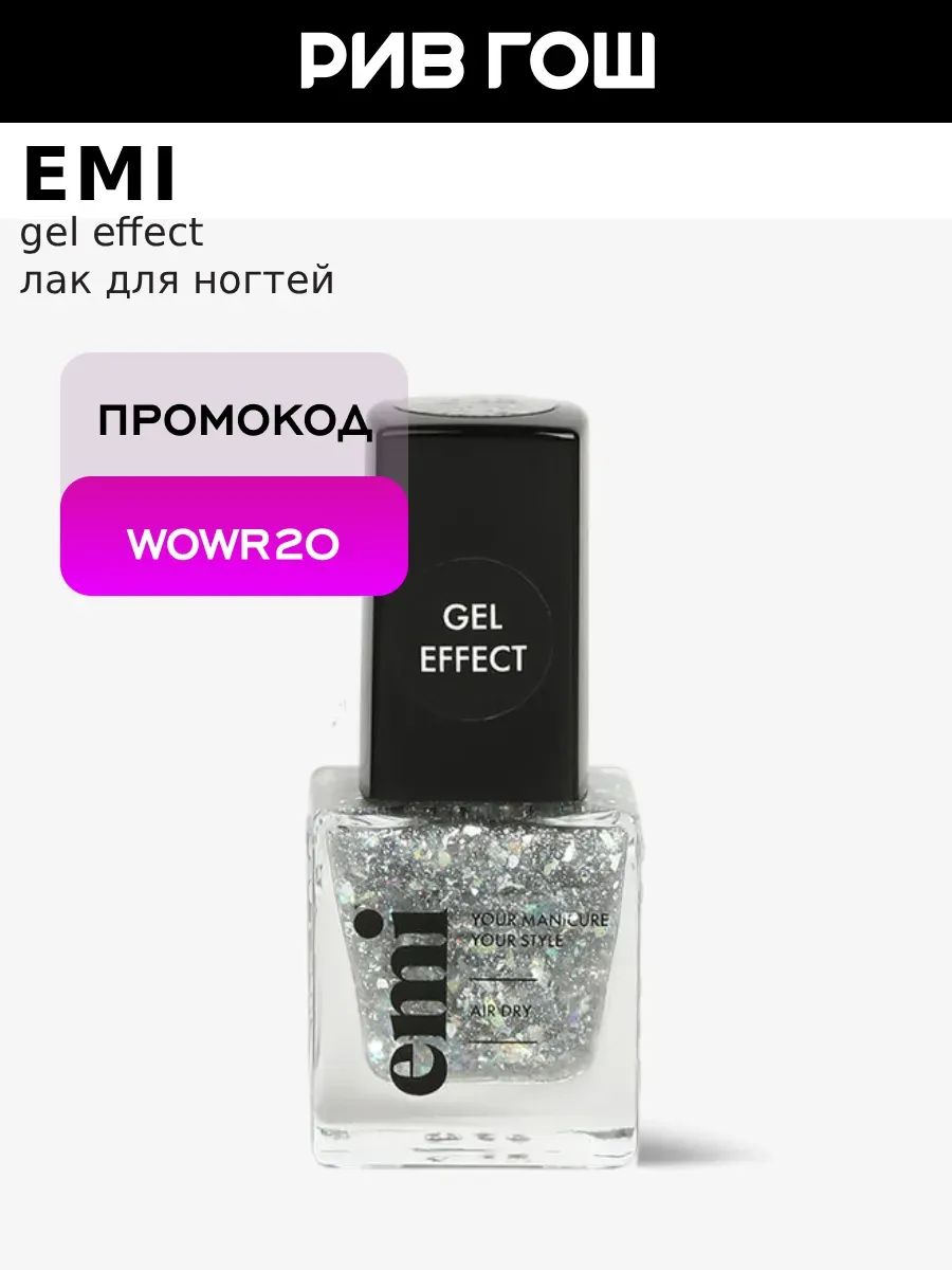 Гель-лак для ногтей Gel Effect, 6 мл, 238 Морозный Осколок