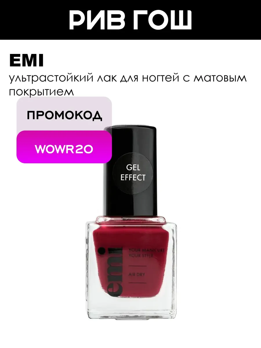 Гель-лак для ногтей Gel Effect, 9 мл, 222 Багровые Реки