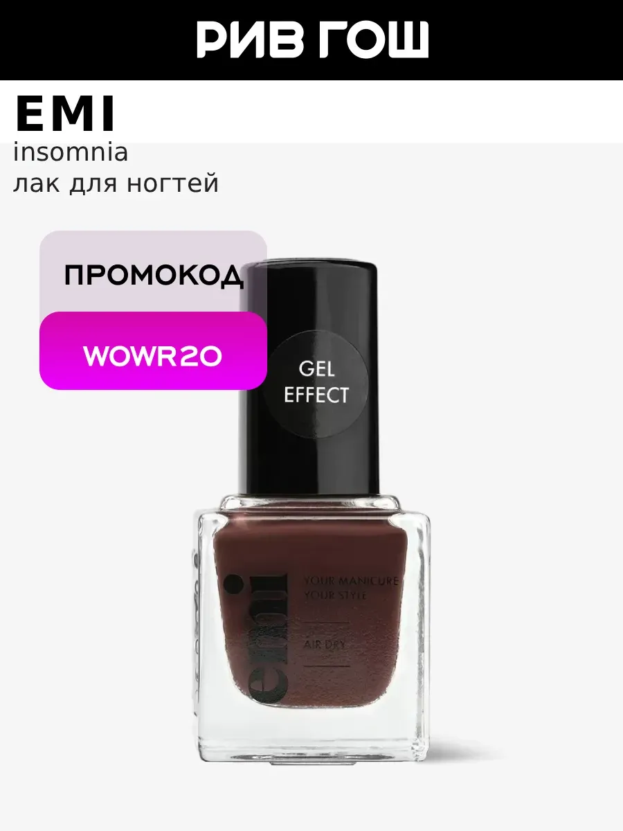 Гель-лак для ногтей Gel Effect, 9 мл, 223 Бархатная Ночь