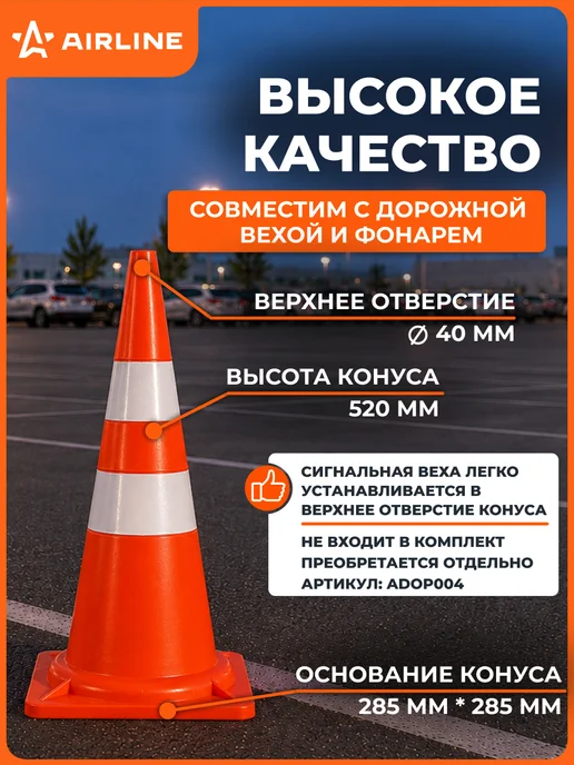 AIRLINE Конус дорожный мягкий 520мм, 2 светоотражающие полосы, вариант, фото 2