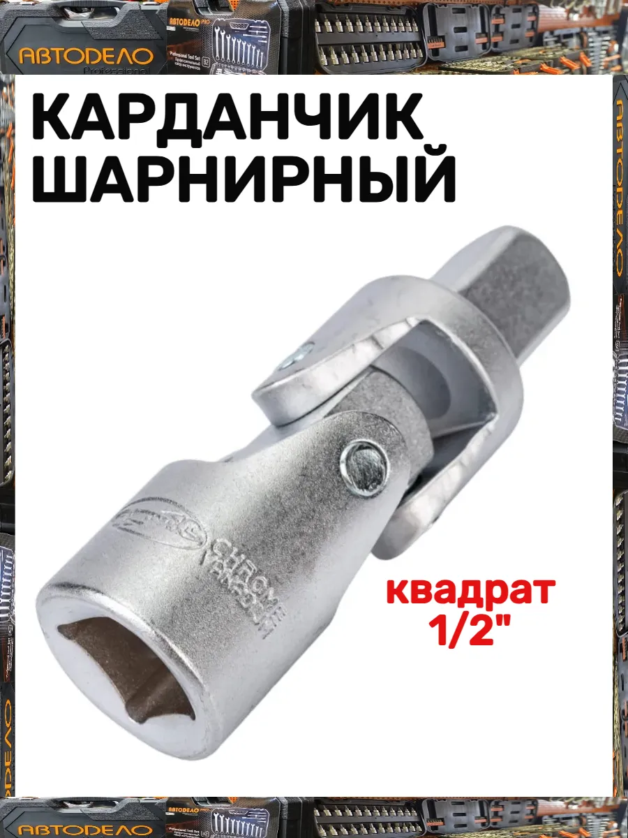 Карданчик шарнирный